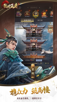 乱世王者官方版手游