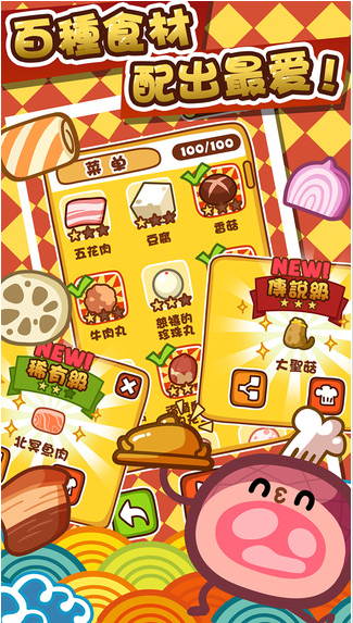 火锅达人手机版