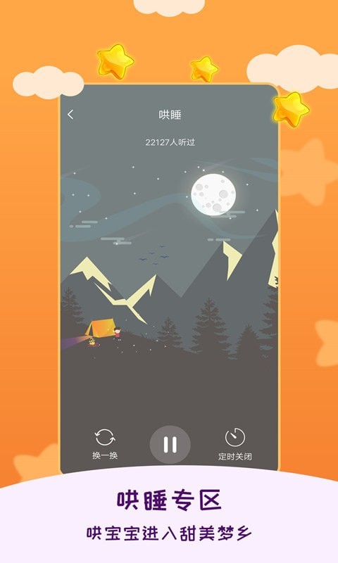 睡前宝宝故事大全官网版