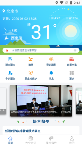 土肥管家手机版