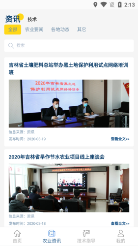 土肥管家手机版