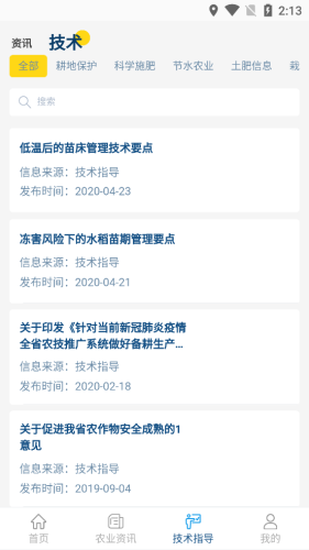 土肥管家手机版