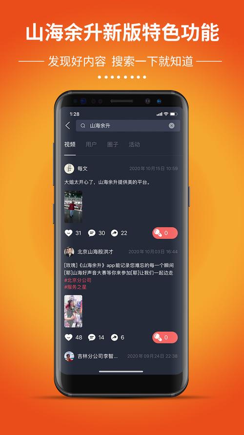 山海余升短视频app手机版