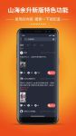 山海余升短视频app手机版