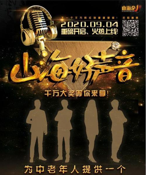 山海余升短视频app手机版