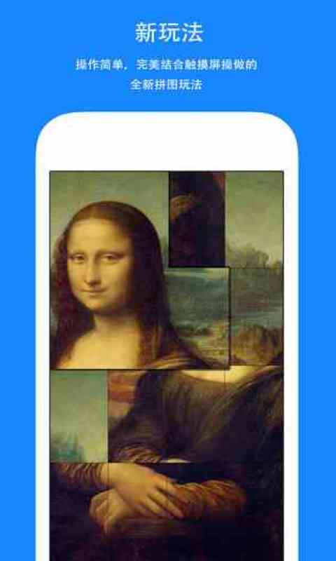 全民拼图免费版