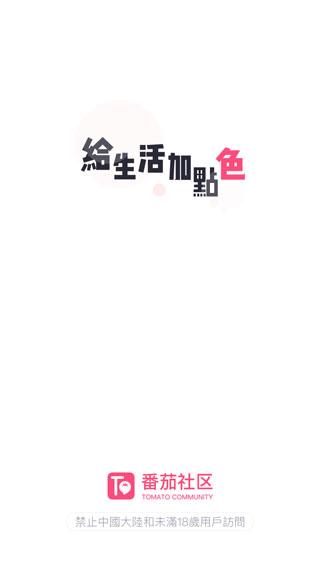 番茄社区APP直播