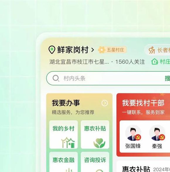 japonensis中国农村APP