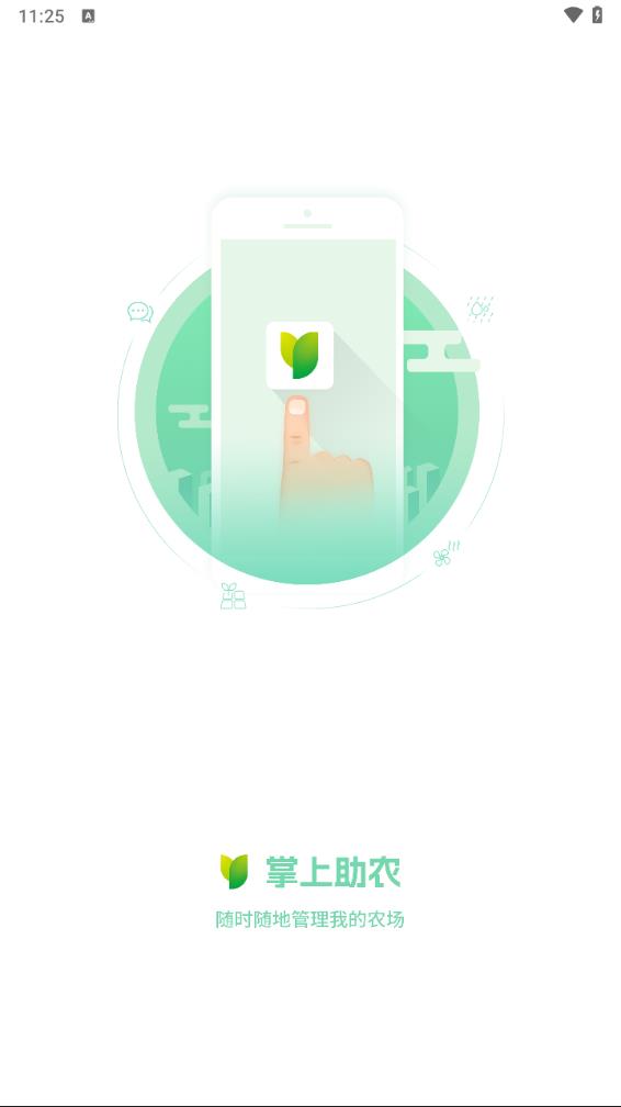 掌上助农最新版
