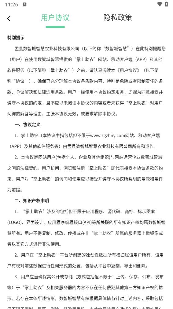 掌上助农最新版