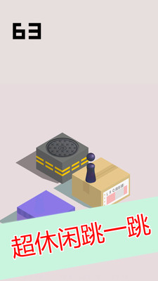 功夫跳一跳软件