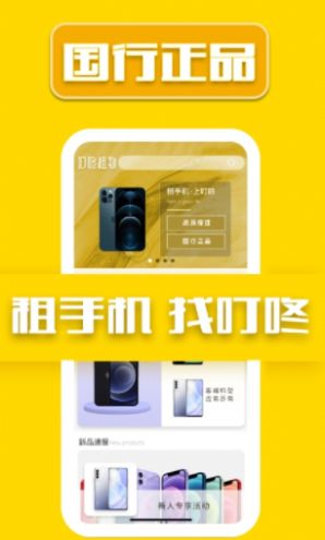 叮咚租机app官方版