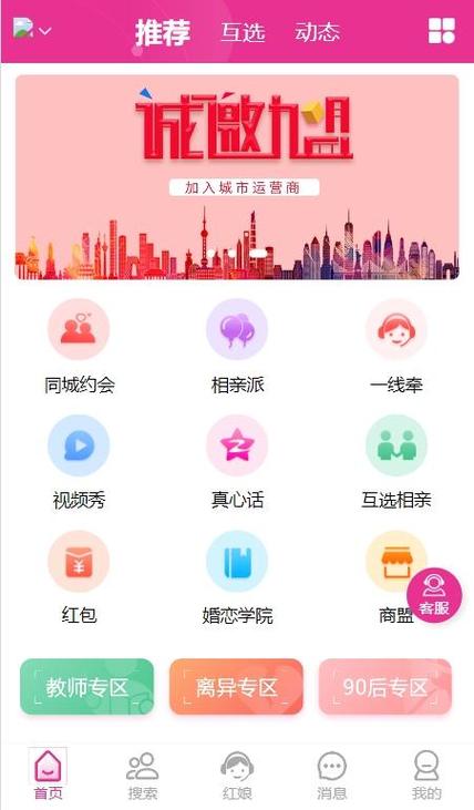 聚缘公园相亲