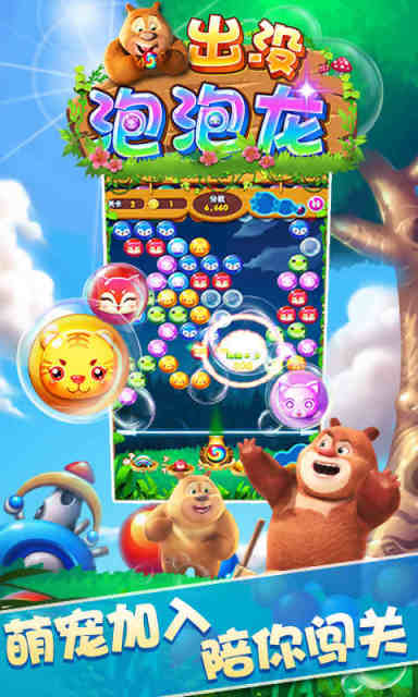 熊出没泡泡龙最新版