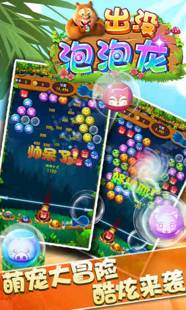 熊出没泡泡龙最新版