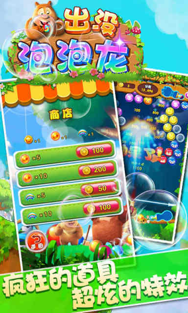 熊出没泡泡龙最新版