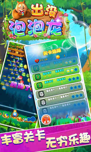 熊出没泡泡龙最新版