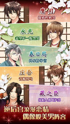 大奥：江户奇缘最新版