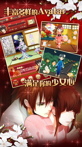 大奥：江户奇缘最新版