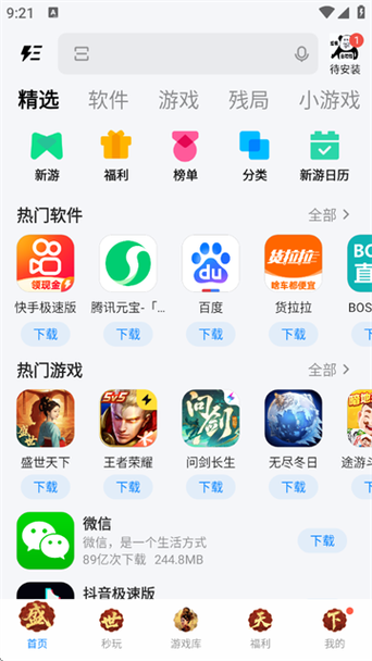 绿巨人应用宝