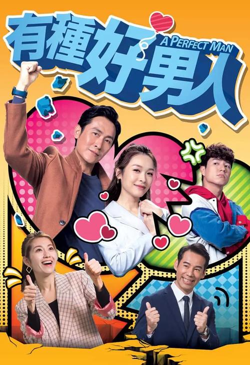 好男人视频在线观看