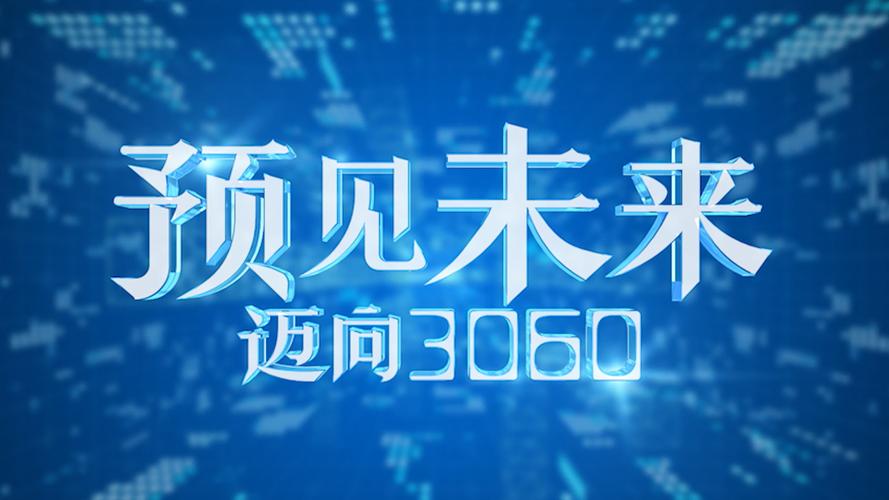 预见未来迅雷下载