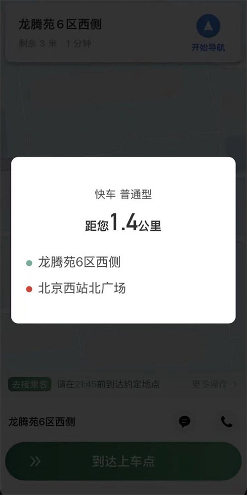 LBCX出行司机端最新版