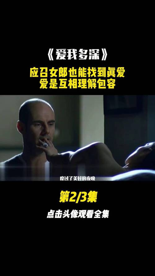 爱我多深迅雷下载