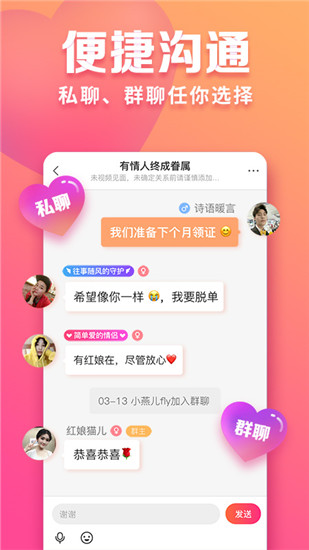 趣约会APP免费