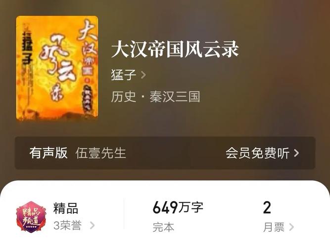 大汉帝国风云录txt全集下载