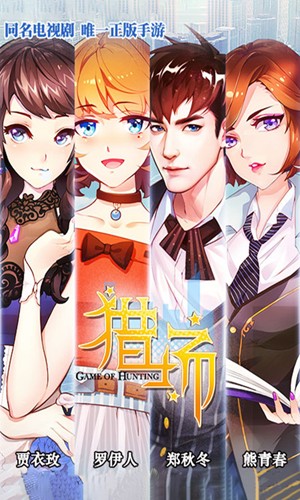 猎场BT版