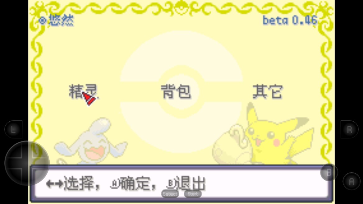 口袋妖怪内置作弊菜单