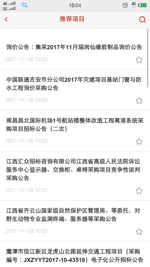 采购招标网平台