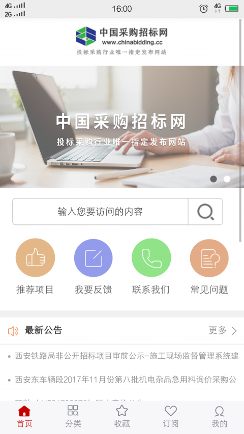 采购招标网平台