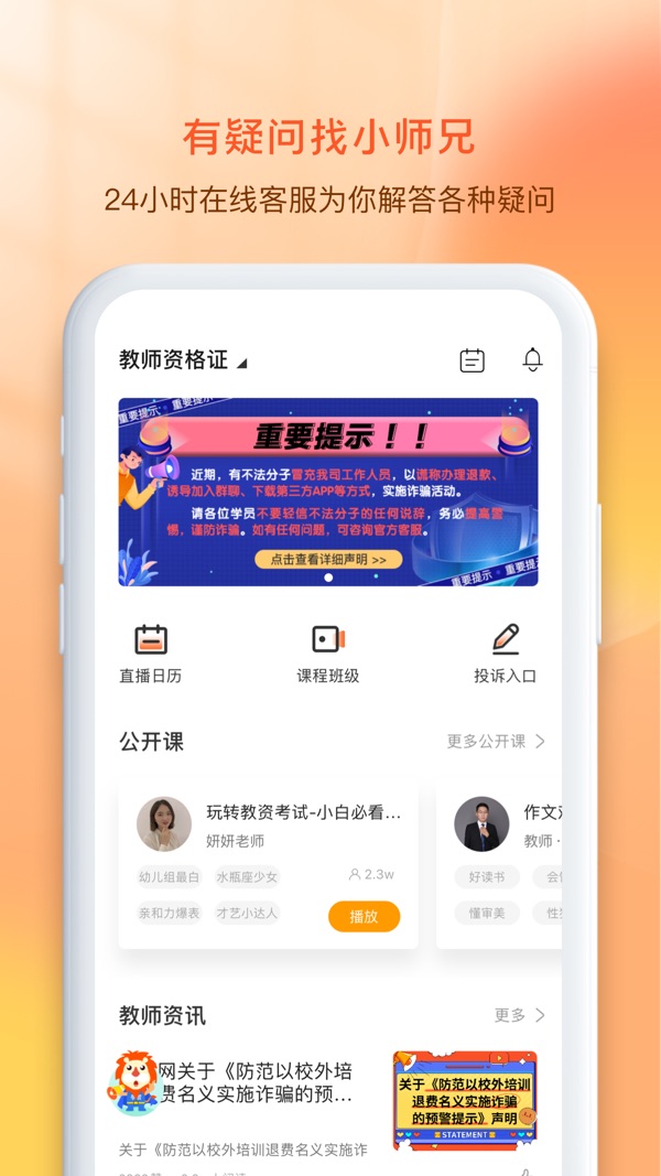 聚师课堂app