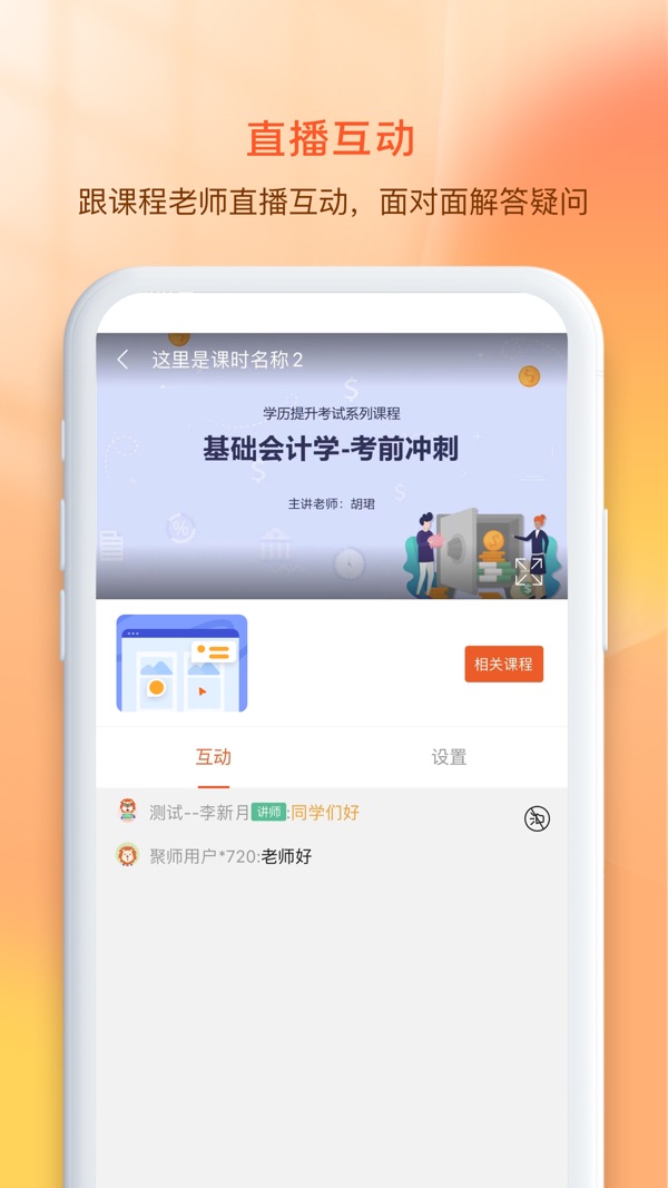 聚师课堂app