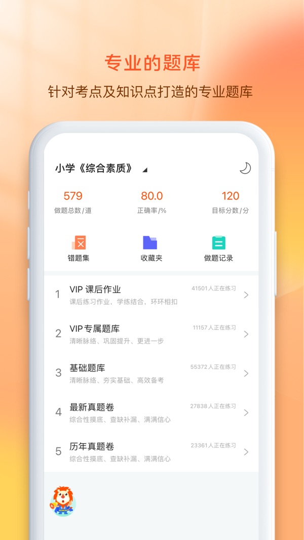 聚师课堂app