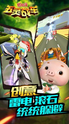 猪猪侠五灵战车