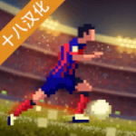 足球老板经理人免费版