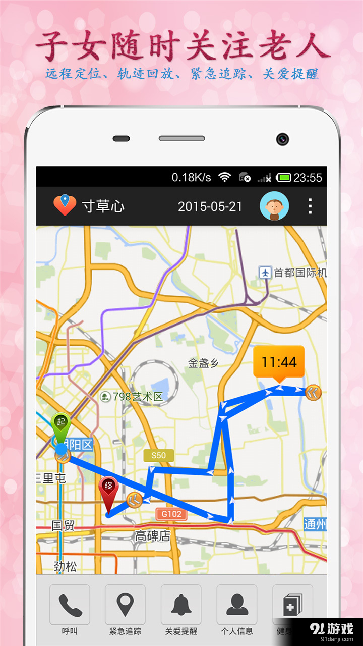 寸草心(寸草心关爱老人软件)V3.3.3 最新安卓版