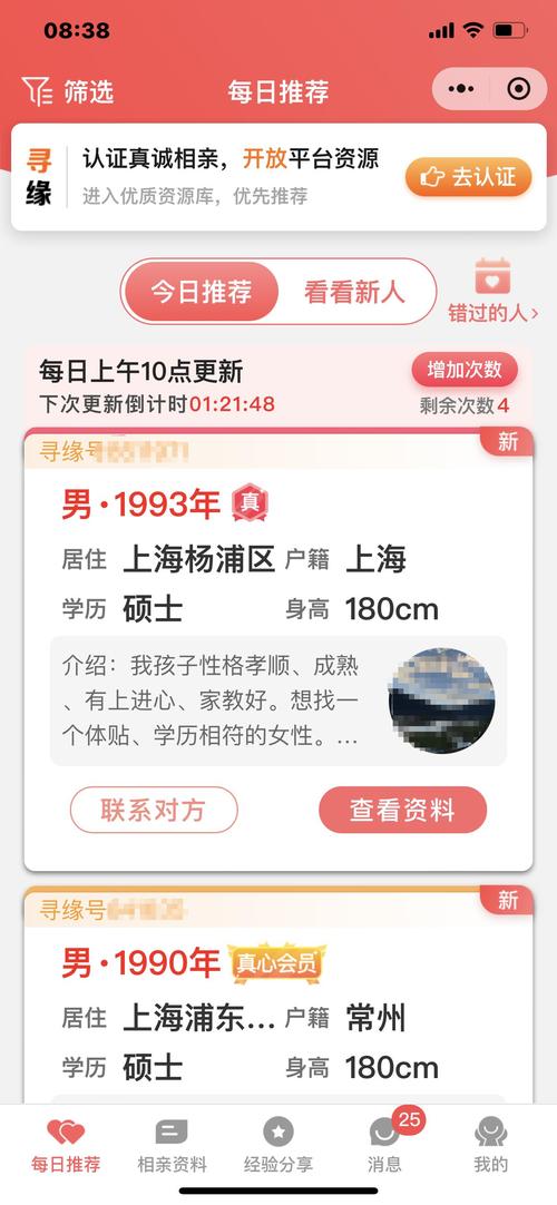 寻缘相亲交友app
