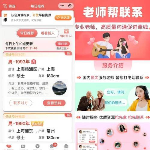 寻缘相亲交友app