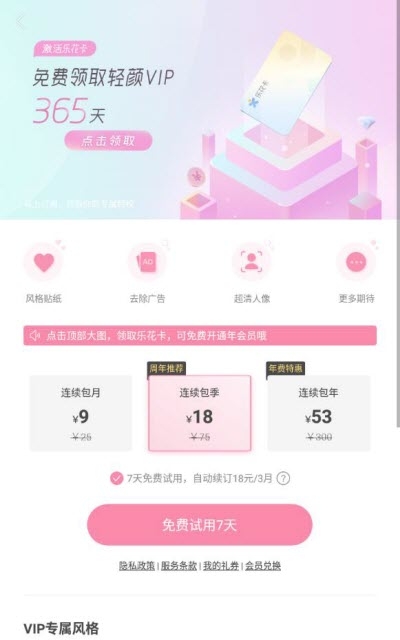 轻颜相机(VIP会员特权)