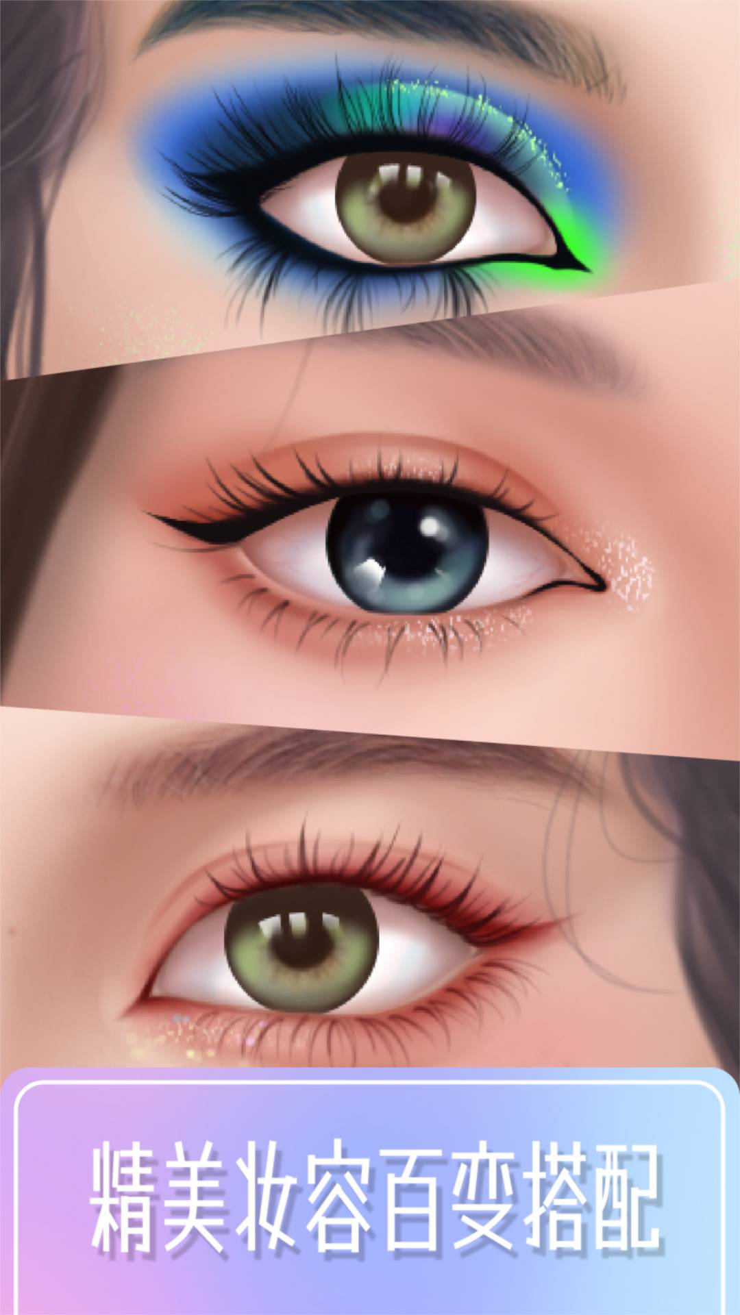 百变化妆大师官网版