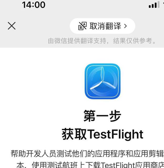绿茶直播testflight