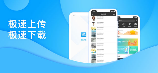 迅迅网盘APP