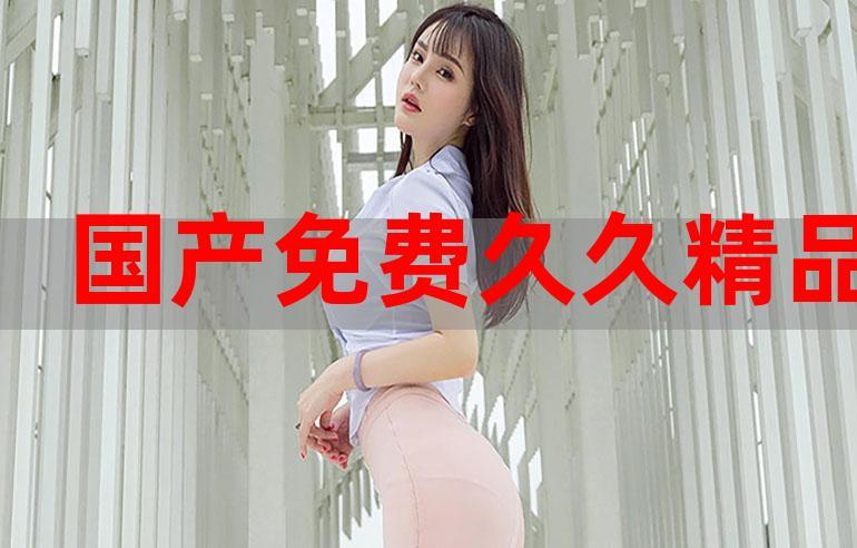 久9热视频这里只精品18