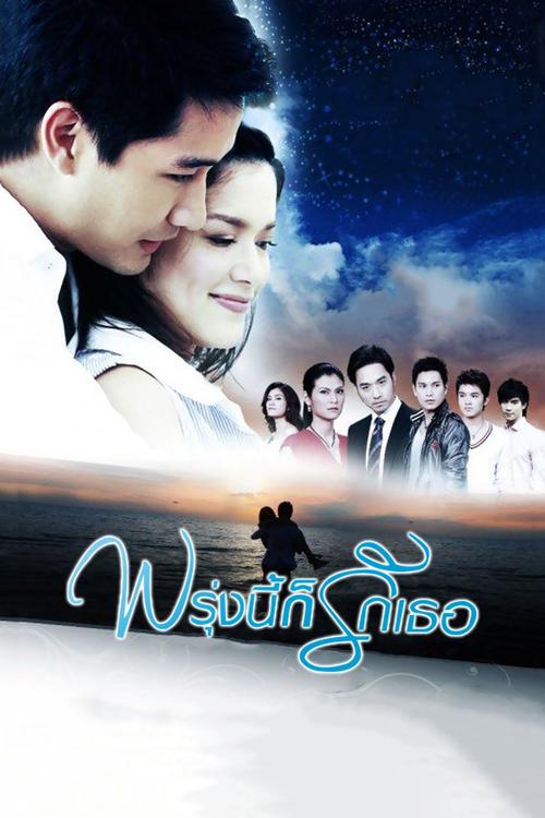 明天依然爱你国语版