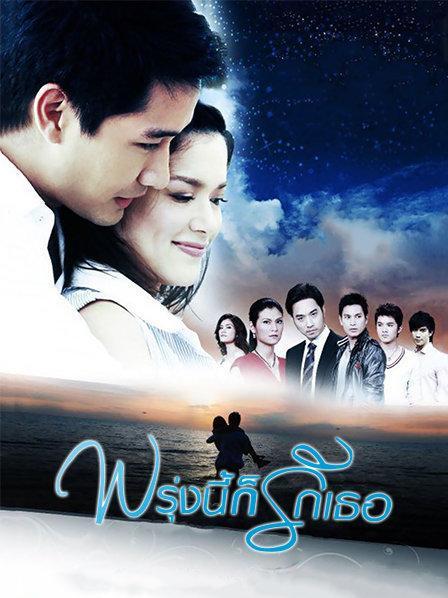 明天依然爱你国语版