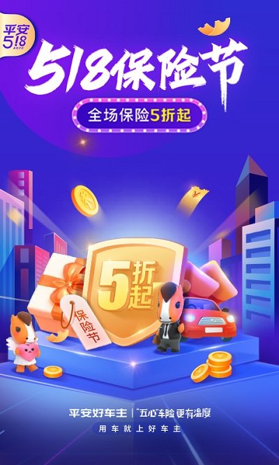 平安好车主最新版